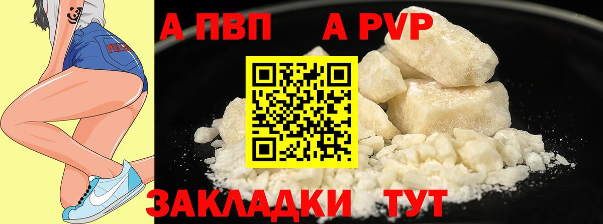 Alfa_PVP кристаллы  Альфа ПВП  Вход с VPN  Альфа ПВП СК КРИС  Балашиха  A-PVP СК 