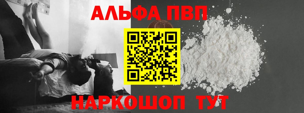 закладка  A PVP VHQ  Балашиха  Alpha-PVP Crystall 