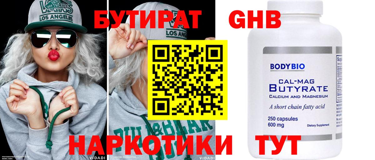 Бутират оксана  Балашиха 