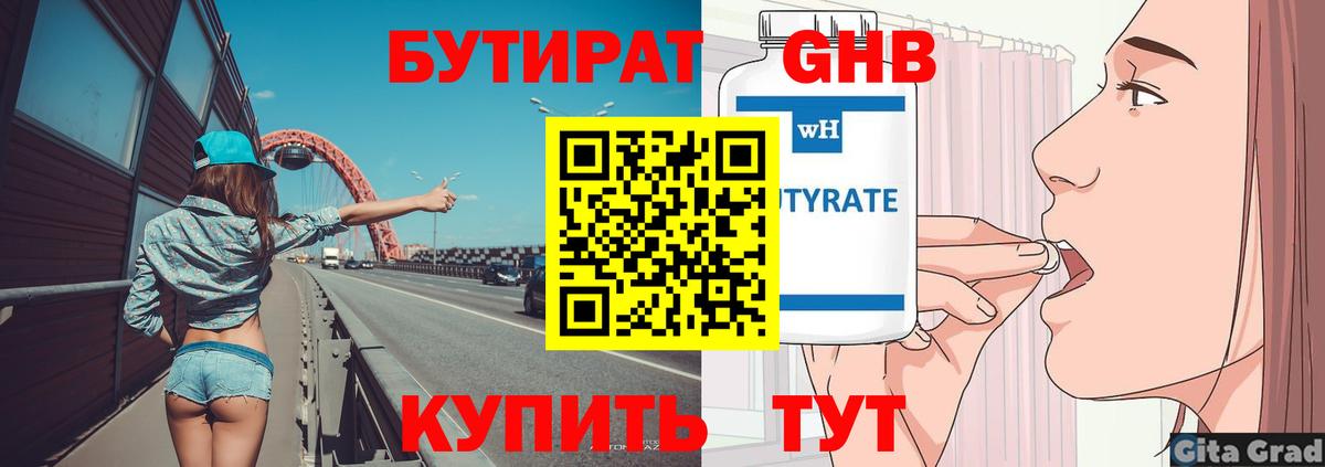 Бутират 1.4BDO  Вход с VPN  Балашиха 