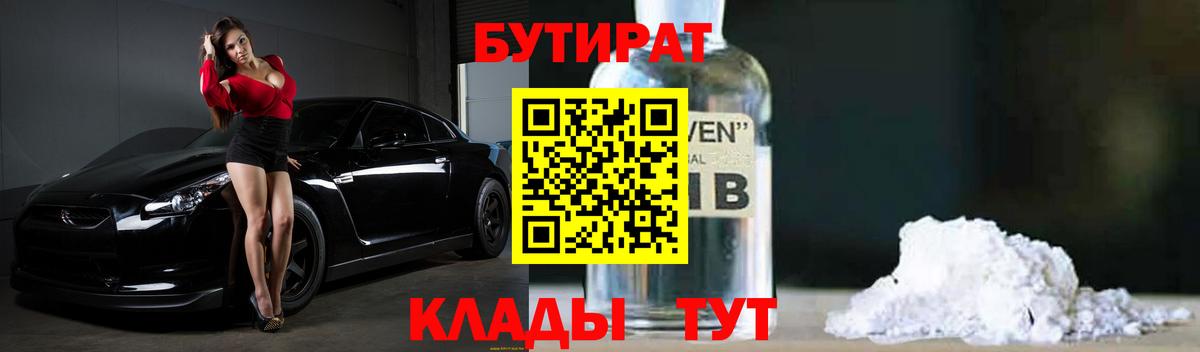 Бутират вода Балашиха