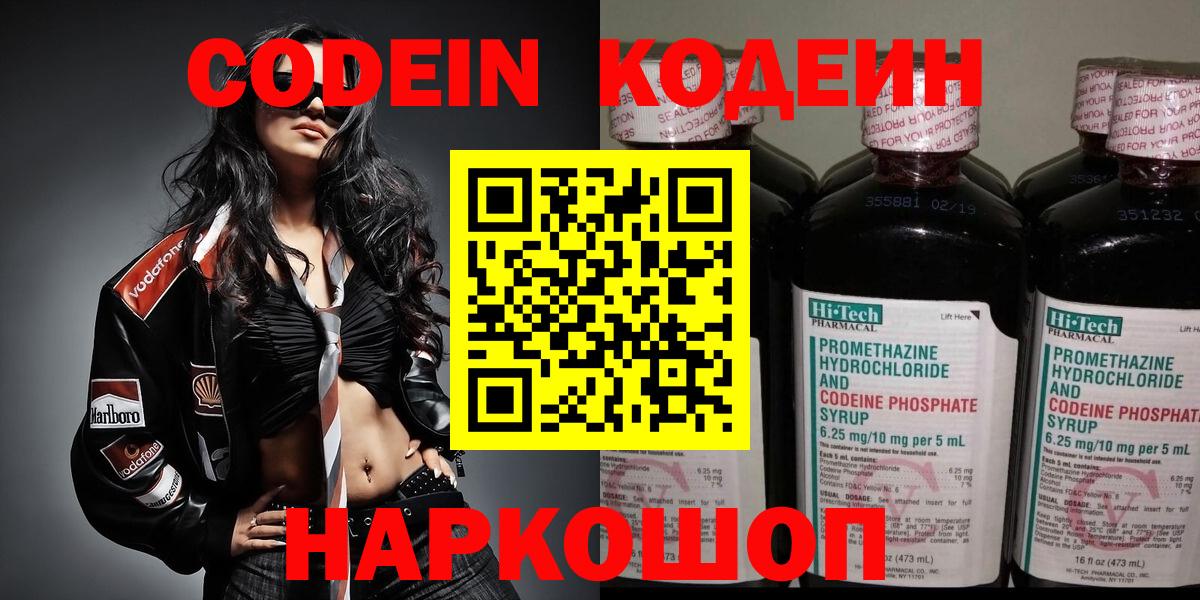 Codein напиток Lean (лин)  Вход с VPN  Кодеин Purple Drank  Балашиха 