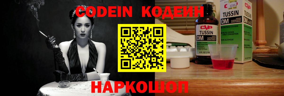 Codein Purple Drank Балашиха