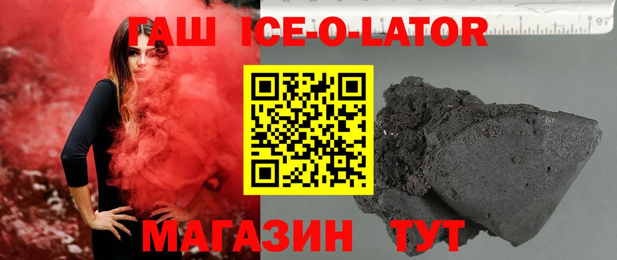 Гашиш ice o lator  Балашиха  ГАШИШ Premium 