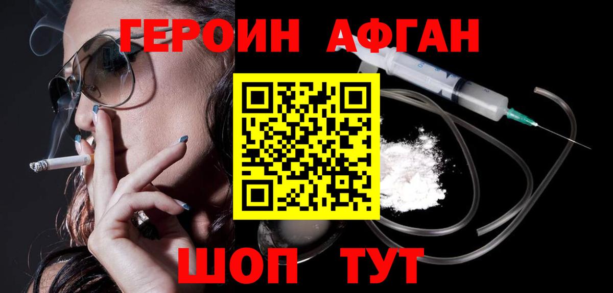 Героин Heroin  Балашиха 