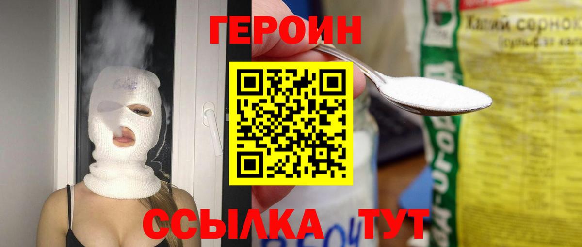 ГЕРОИН белый Балашиха